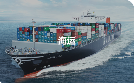 海运